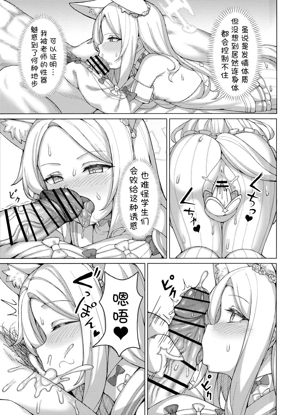 (C104) [Usagi-ya (Togami)] Haramase! Sexy Seia!! | 怀孕吧! 性感的圣娅!! (Blue Archive) [Chinese] [欶澜汉化组] - Page 7