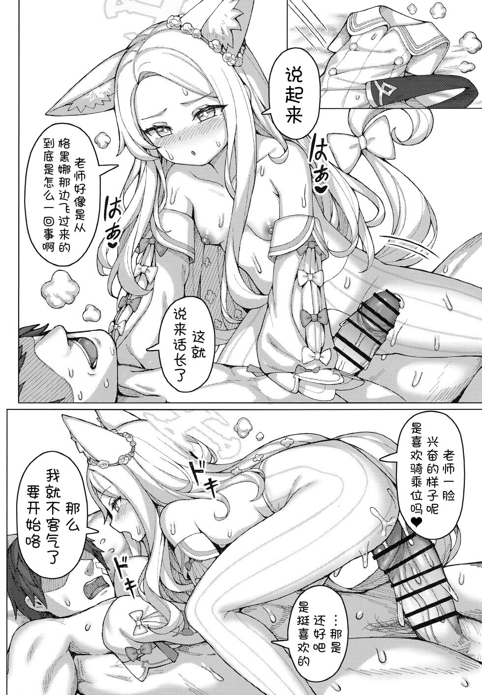 (C104) [Usagi-ya (Togami)] Haramase! Sexy Seia!! | 怀孕吧! 性感的圣娅!! (Blue Archive) [Chinese] [欶澜汉化组] - Page 10