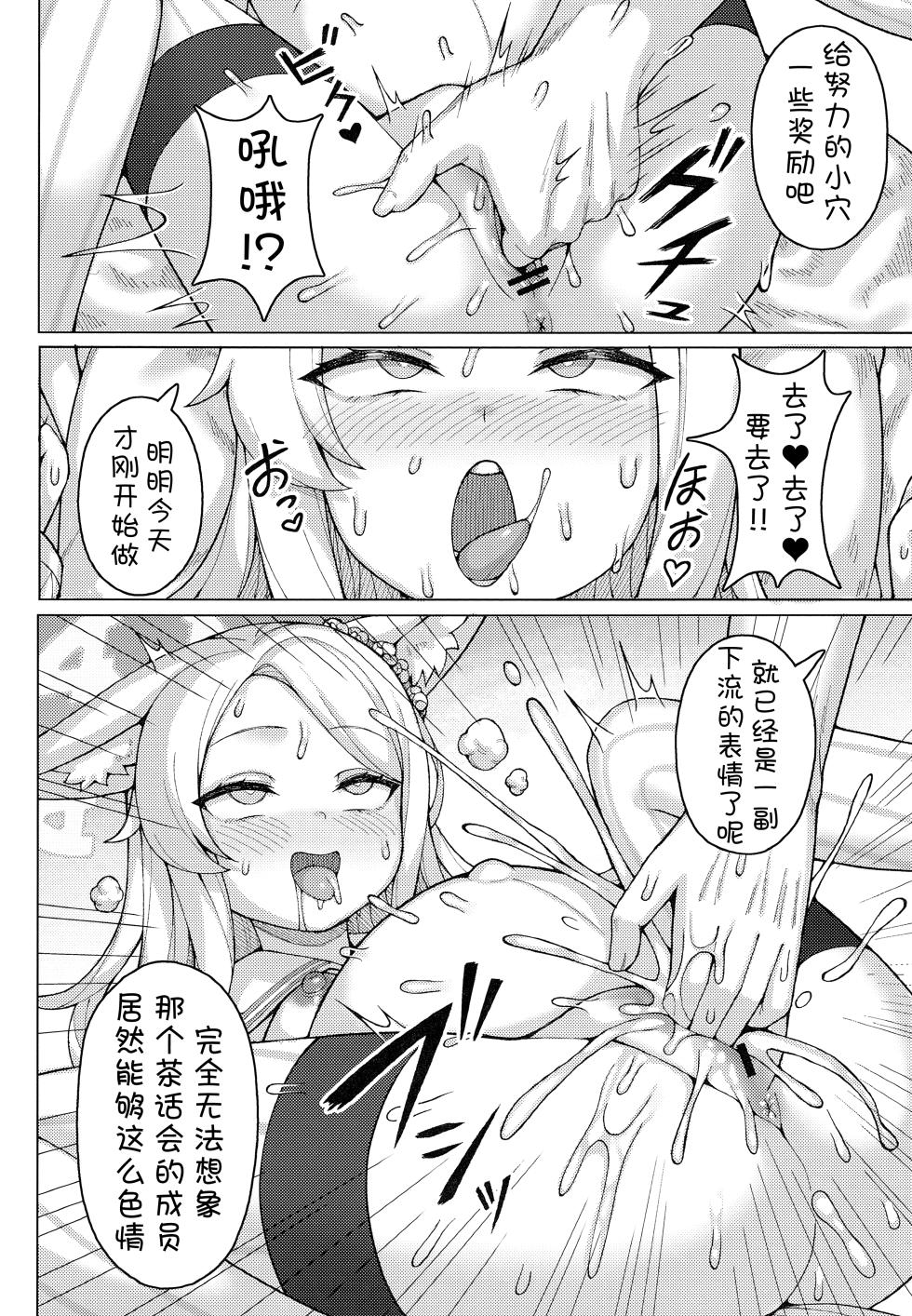 (C104) [Usagi-ya (Togami)] Haramase! Sexy Seia!! | 怀孕吧! 性感的圣娅!! (Blue Archive) [Chinese] [欶澜汉化组] - Page 20