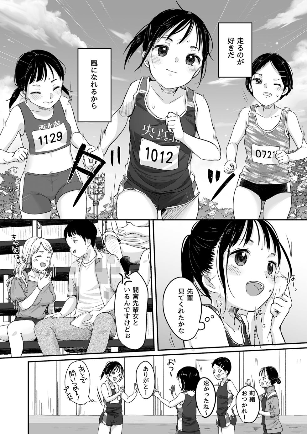 [MeltdoWN COmet (Yukiu Con)] Hashiri Nikui [Digital] - Page 3