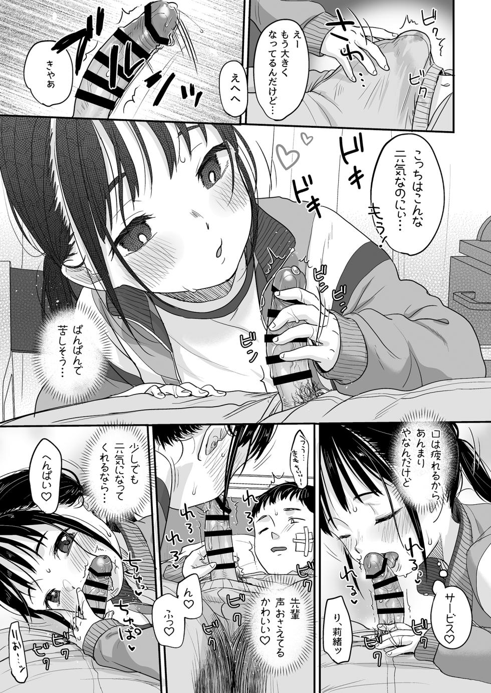 [MeltdoWN COmet (Yukiu Con)] Hashiri Nikui [Digital] - Page 16