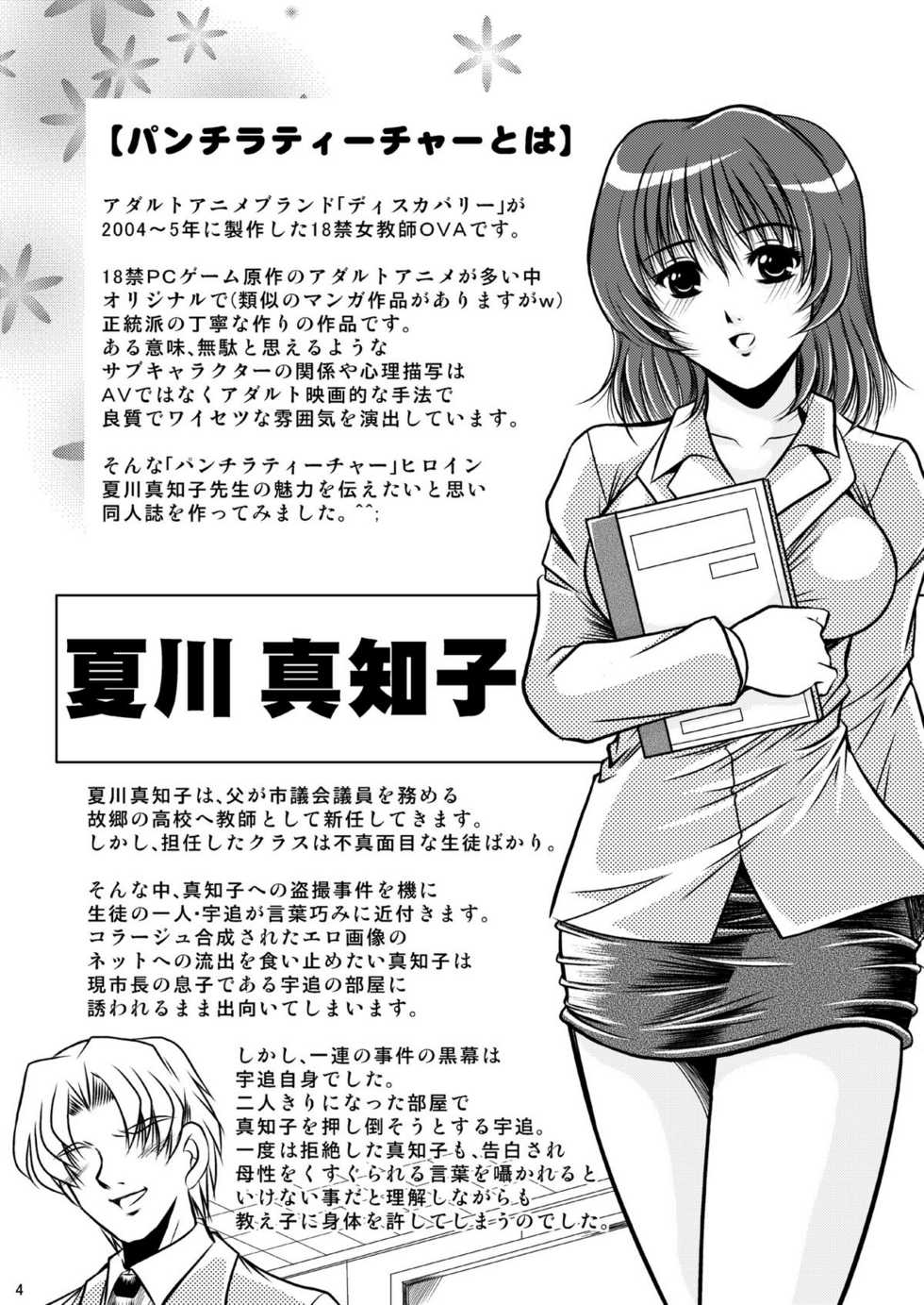 [Overload (Rusher Verak)] Onegai Motto Machiko Sensei (Panchira Teacher) [Digital] - Page 3