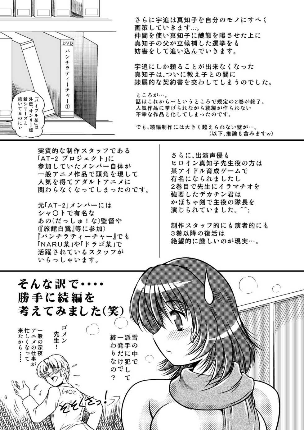 [Overload (Rusher Verak)] Onegai Motto Machiko Sensei (Panchira Teacher) [Digital] - Page 5