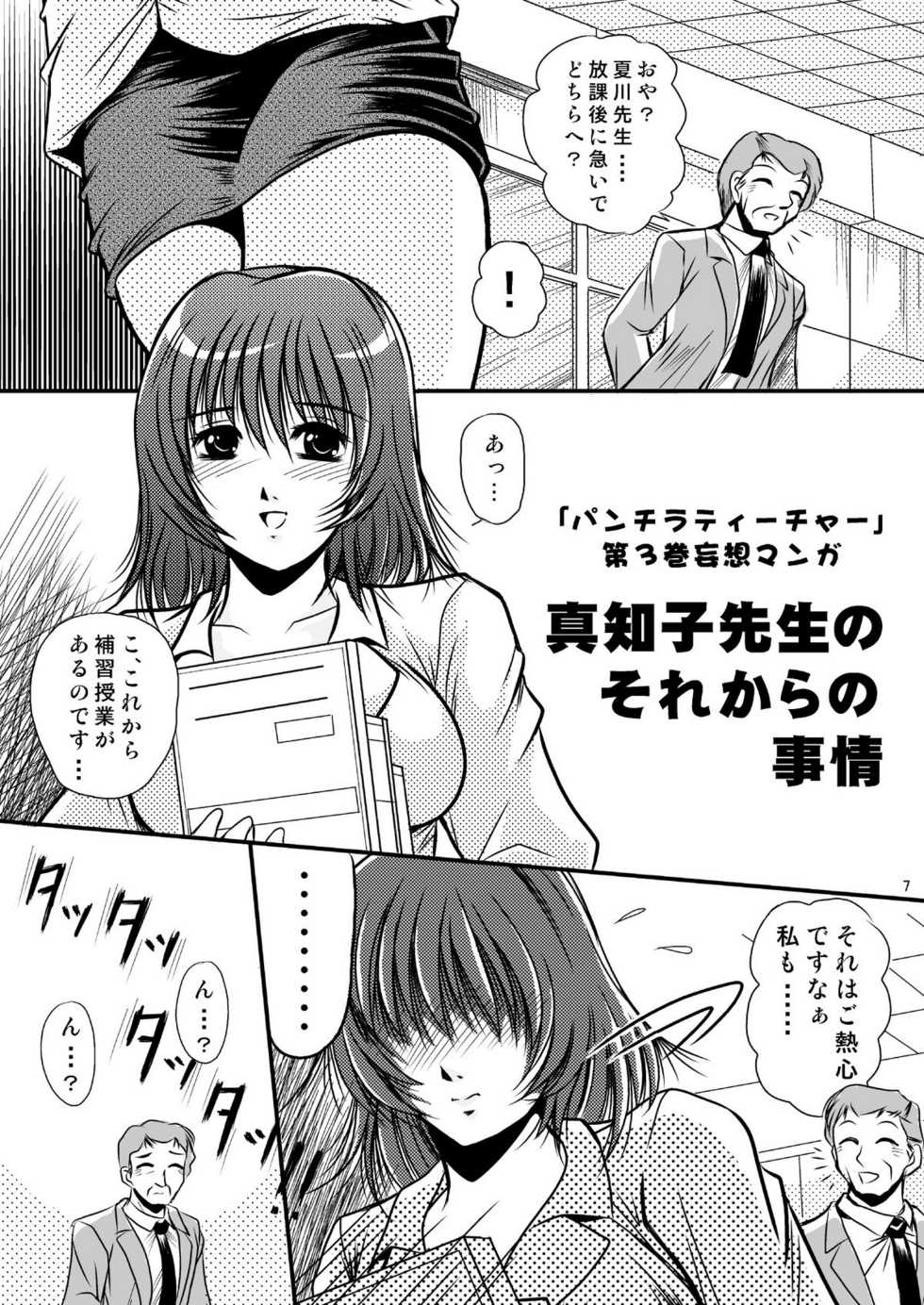 [Overload (Rusher Verak)] Onegai Motto Machiko Sensei (Panchira Teacher) [Digital] - Page 6