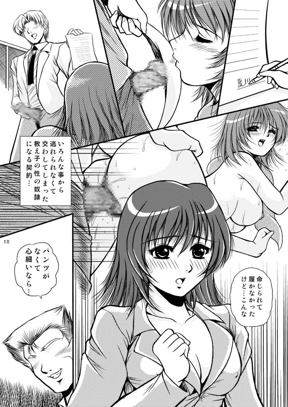 [Overload (Rusher Verak)] Onegai Motto Machiko Sensei (Panchira Teacher) [Digital] - Page 9