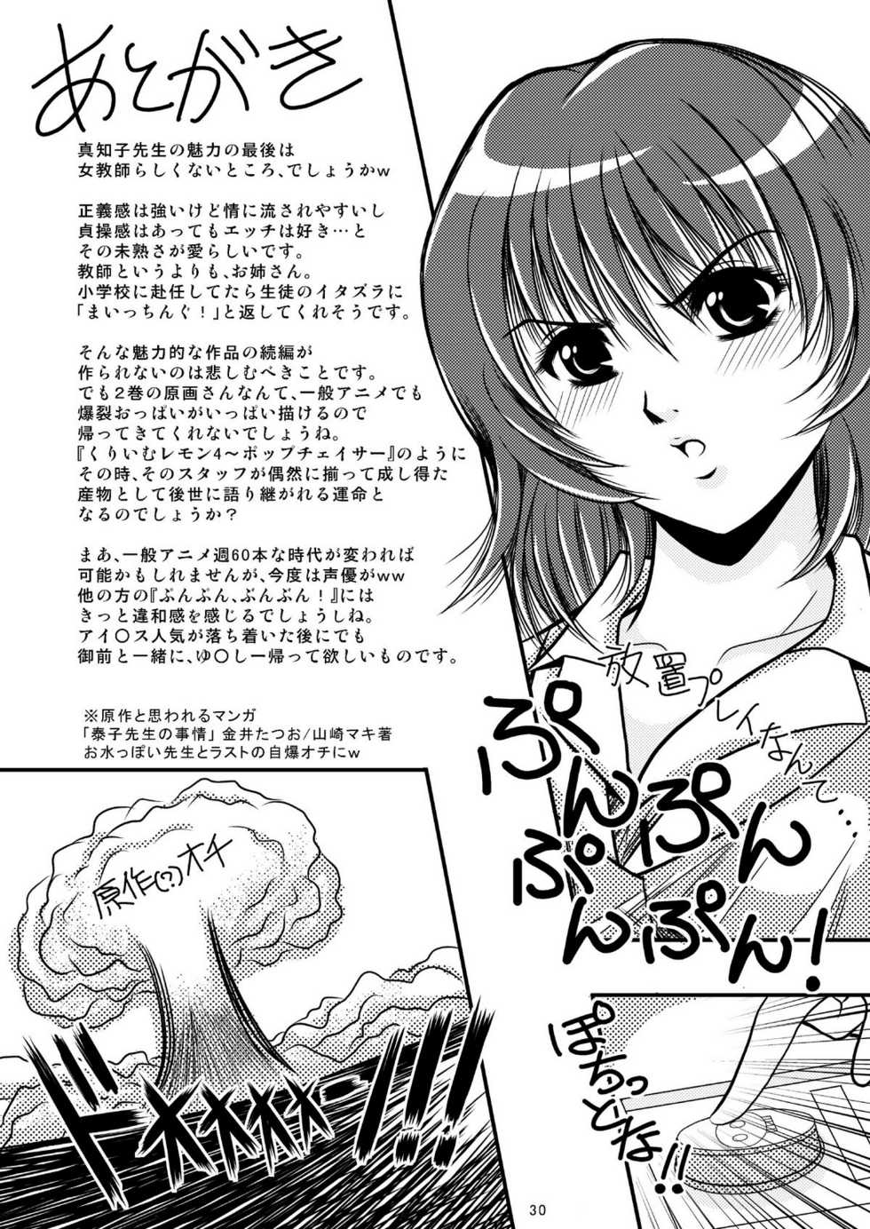 [Overload (Rusher Verak)] Onegai Motto Machiko Sensei (Panchira Teacher) [Digital] - Page 29