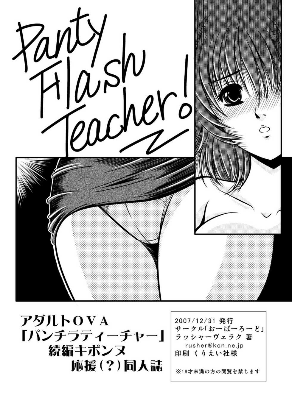 [Overload (Rusher Verak)] Onegai Motto Machiko Sensei (Panchira Teacher) [Digital] - Page 30