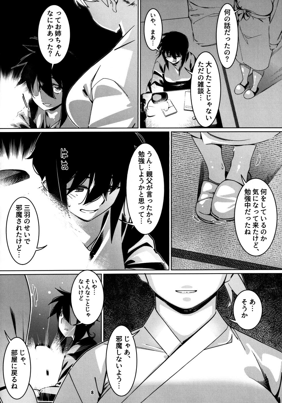 (COMITIA149) [Otonano Omochiya (Hirokawa)] Otonano Omochiya 26 - Page 7