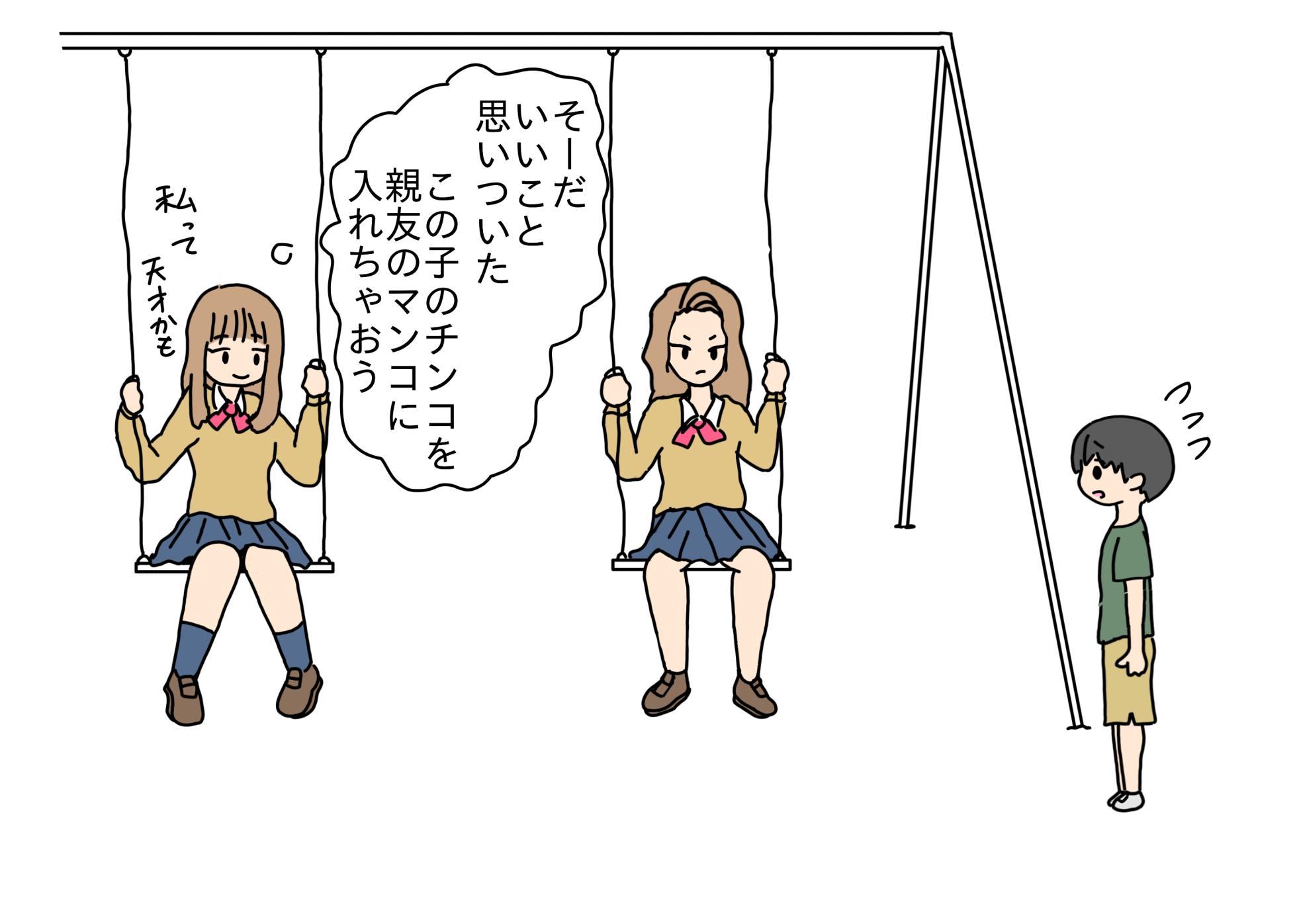 [nihontuno] Buranko ni Asobi ni Kita Otokonoko o Tabechatta Gyaru-tachi - Page 15