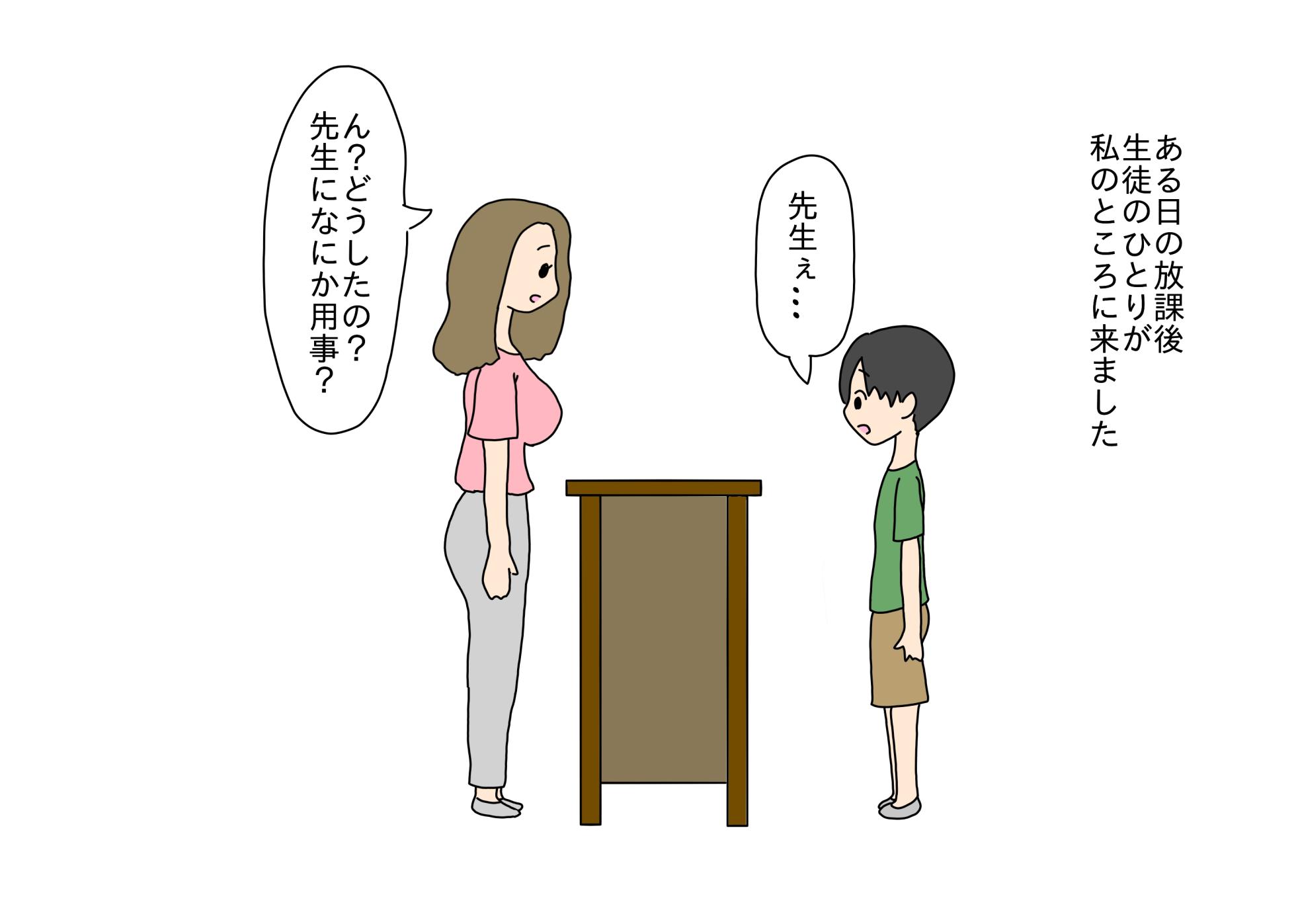 [nihontuno] Chinchin ga Kataku Natta Seito ni Shasei o Oshieru Sensei no Hanashi - Page 2
