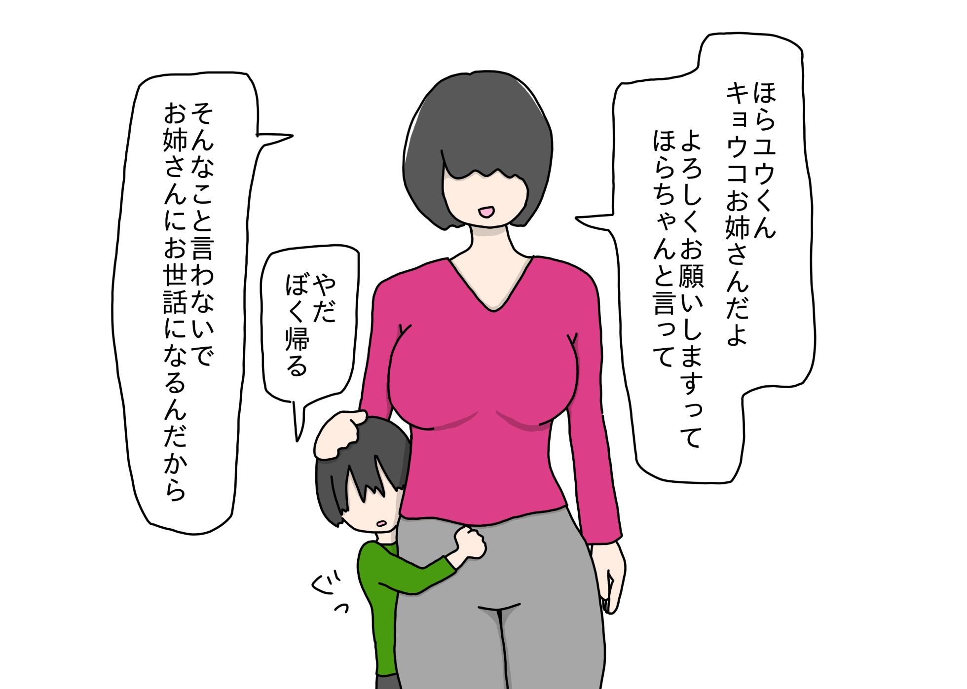 [nihontuno] Sex ga Otokonoko no Naraigoto no Ninki Daiichii ni natta Yononaka de Mama ni Pettari na Uchiki Shounen ga Ecchi na Onee-san Sensei to Deatte Osu ni naru Hanashi - Page 13