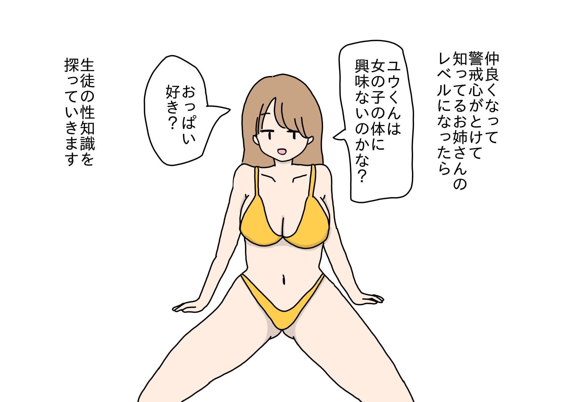 [nihontuno] Sex ga Otokonoko no Naraigoto no Ninki Daiichii ni natta Yononaka de Mama ni Pettari na Uchiki Shounen ga Ecchi na Onee-san Sensei to Deatte Osu ni naru Hanashi - Page 18