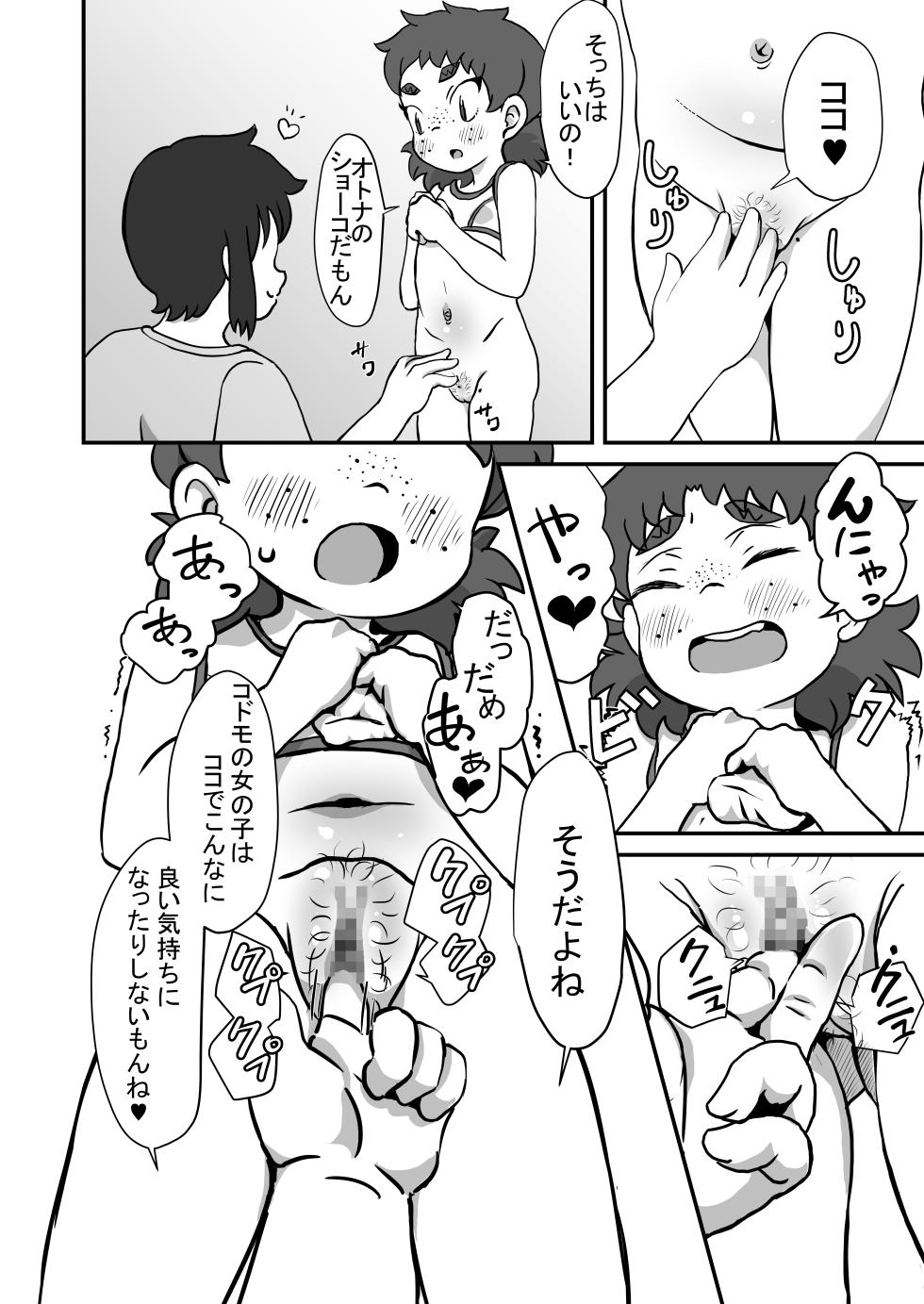 [Pokkoya (Pokkore)] Sodachi Zakari [Digital] - Page 13