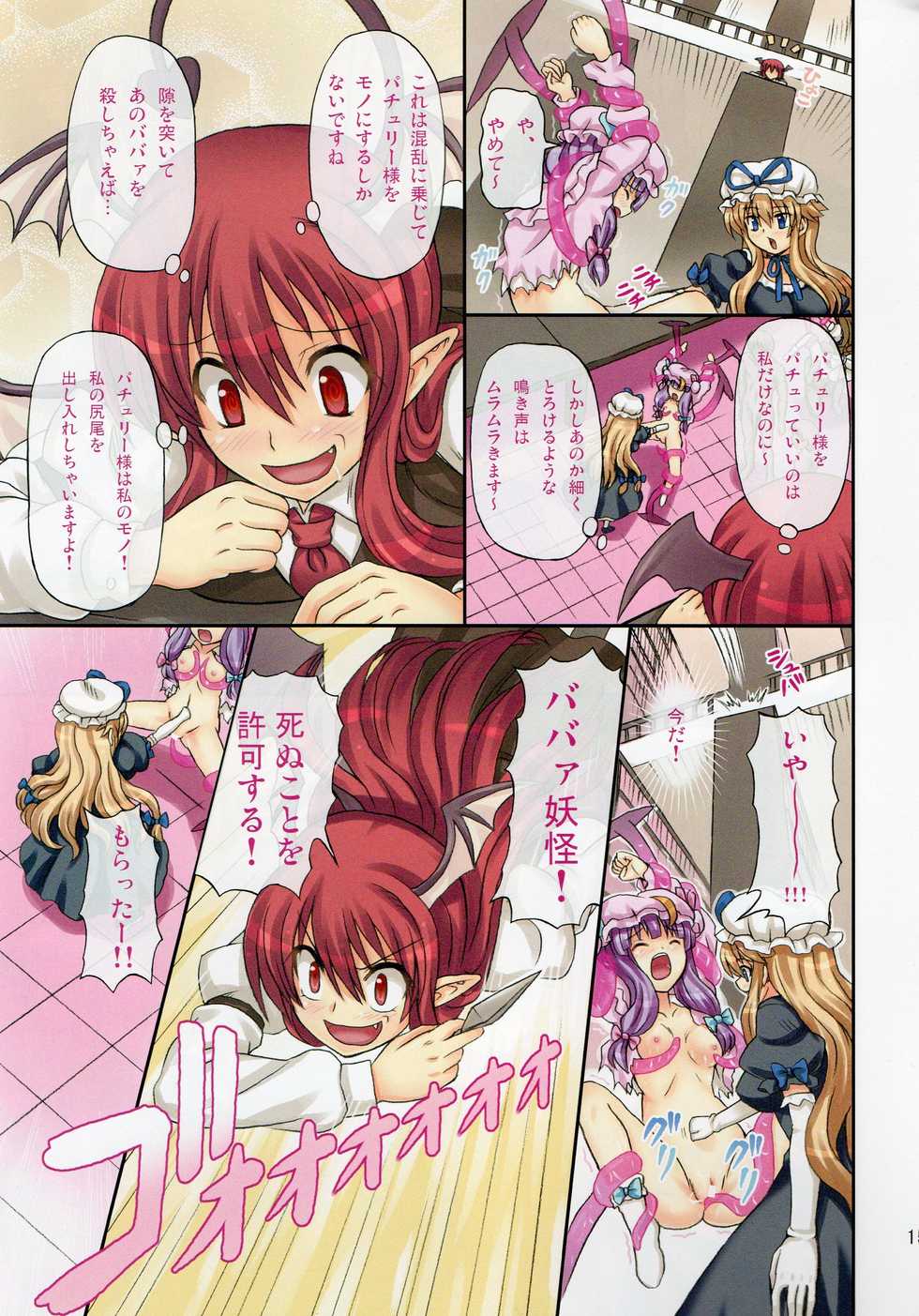 (C78) [Takakuya (Takaku Toshihiko)] Extend Party 2 (Touhou Project) - Page 15
