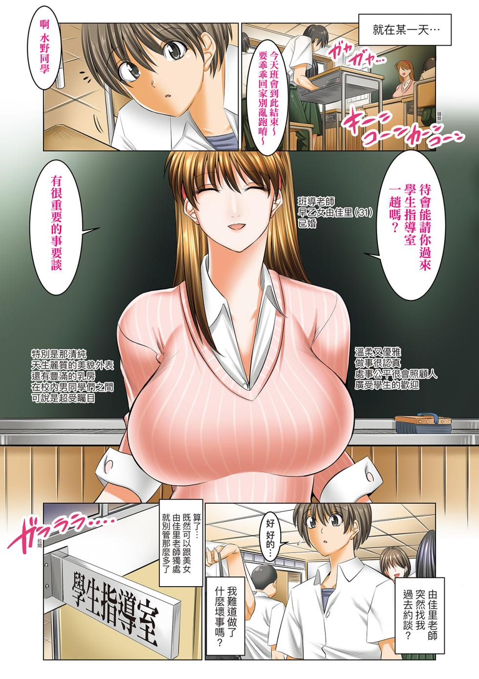 [Shuten Douji] Boku dake ga Sex Dekiru Gakuen ~Onna Kyoshi mo, Onna Seito mo, sono Hahaoya mo~ | 我獨享的SEX做到爽學園~女教師讚、女學生讚、女校長更讚~ [Chinese] [矢部そうすけ]  [Digital] - Page 10
