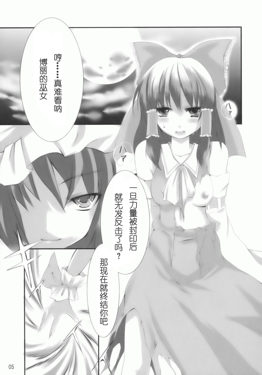 (SC42) [KOTI (A Toshi)] Hito to Youkai to Akai Tsuki (Touhou Project) [Chinese] [绯色汉化组] - Page 4