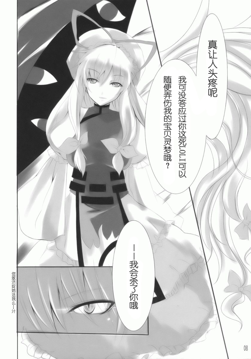 (SC42) [KOTI (A Toshi)] Hito to Youkai to Akai Tsuki (Touhou Project) [Chinese] [绯色汉化组] - Page 7