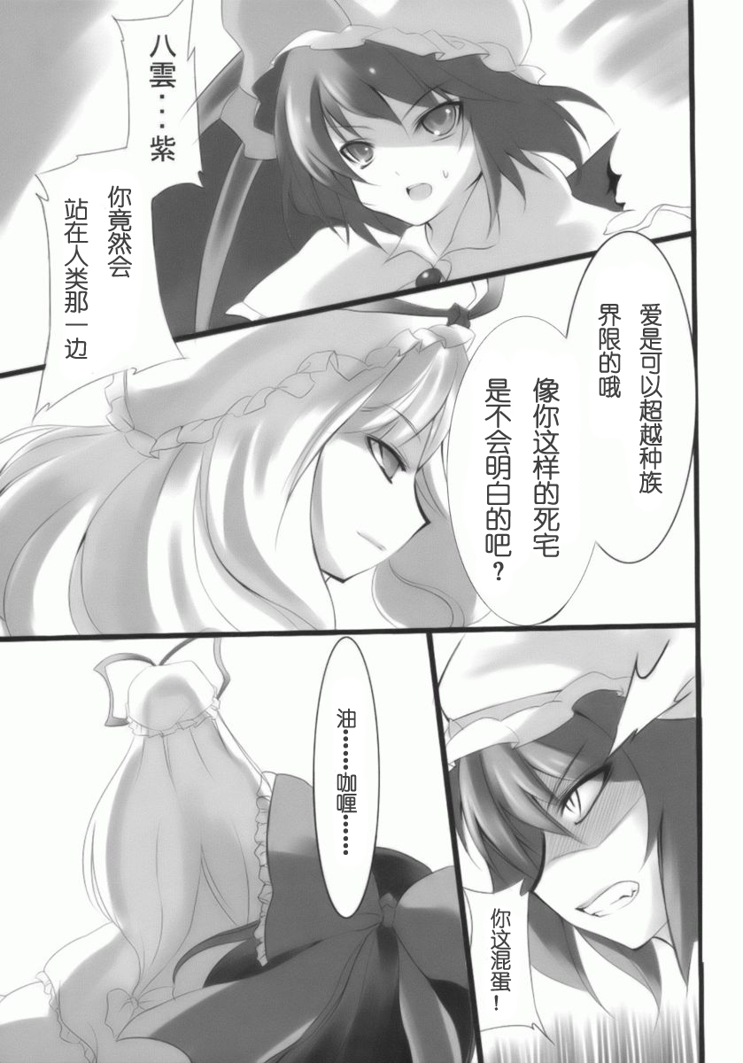 (SC42) [KOTI (A Toshi)] Hito to Youkai to Akai Tsuki (Touhou Project) [Chinese] [绯色汉化组] - Page 8