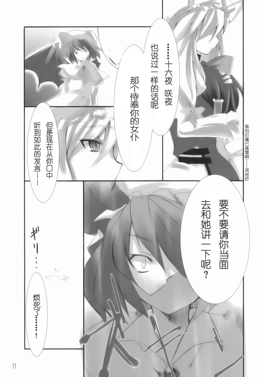 (SC42) [KOTI (A Toshi)] Hito to Youkai to Akai Tsuki (Touhou Project) [Chinese] [绯色汉化组] - Page 10