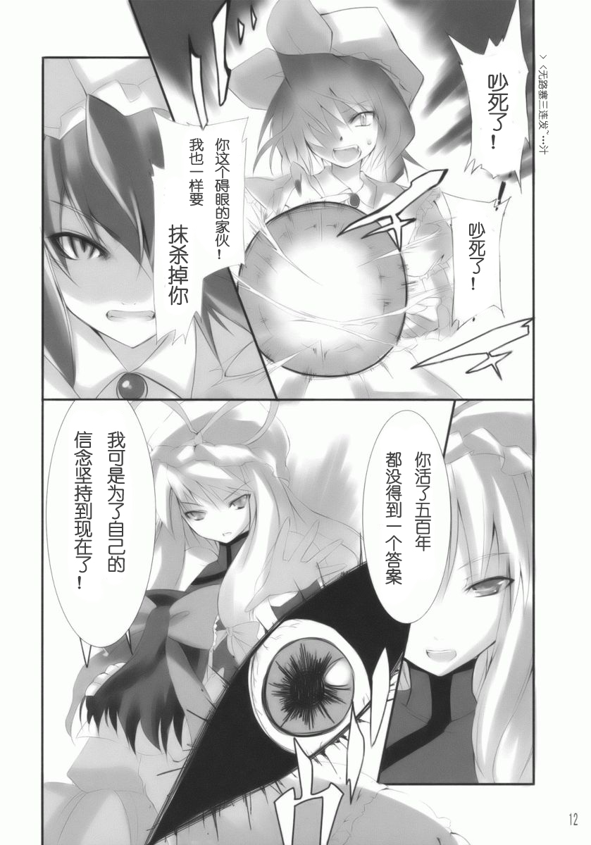 (SC42) [KOTI (A Toshi)] Hito to Youkai to Akai Tsuki (Touhou Project) [Chinese] [绯色汉化组] - Page 11