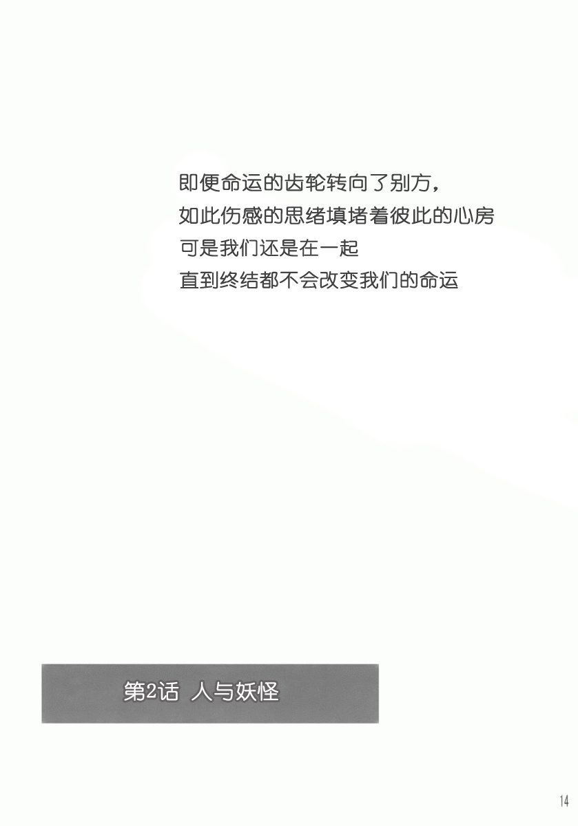 (SC42) [KOTI (A Toshi)] Hito to Youkai to Akai Tsuki (Touhou Project) [Chinese] [绯色汉化组] - Page 13