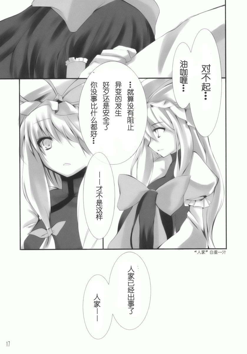 (SC42) [KOTI (A Toshi)] Hito to Youkai to Akai Tsuki (Touhou Project) [Chinese] [绯色汉化组] - Page 16