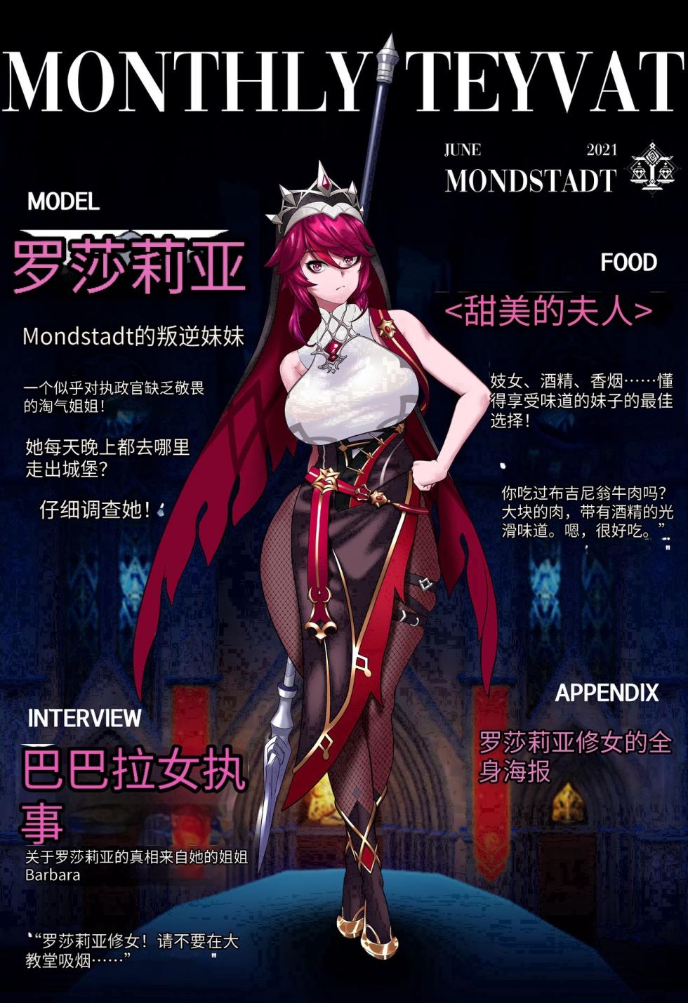 [ROD.WEL] Magazine Rosaria Parts 1-3 (Genshin) 〈我也想当hero个人机翻〉 - Page 1