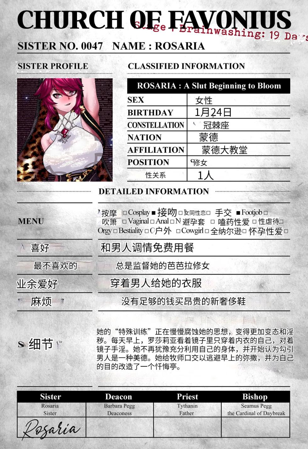 [ROD.WEL] Magazine Rosaria Parts 1-3 (Genshin) 〈我也想当hero个人机翻〉 - Page 32