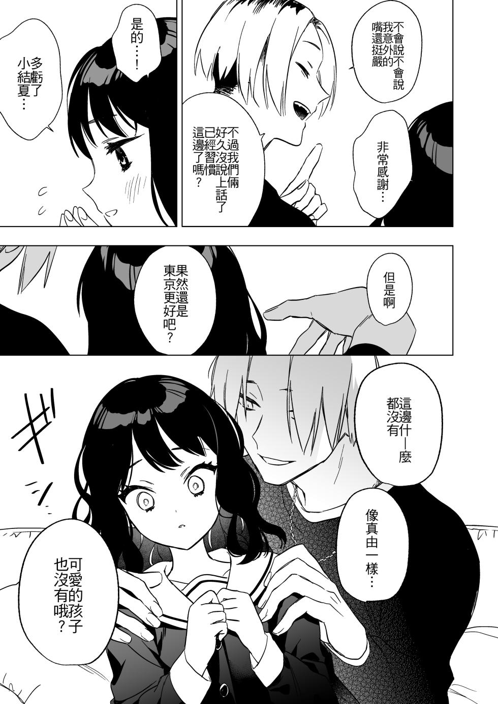 [Yarakain (Yarakai)] Nemurenai Otomarikai  no Yoru,  Shinyuu no Onii-san to [Chinese] [夺命五头鲨个人机翻] - Page 13