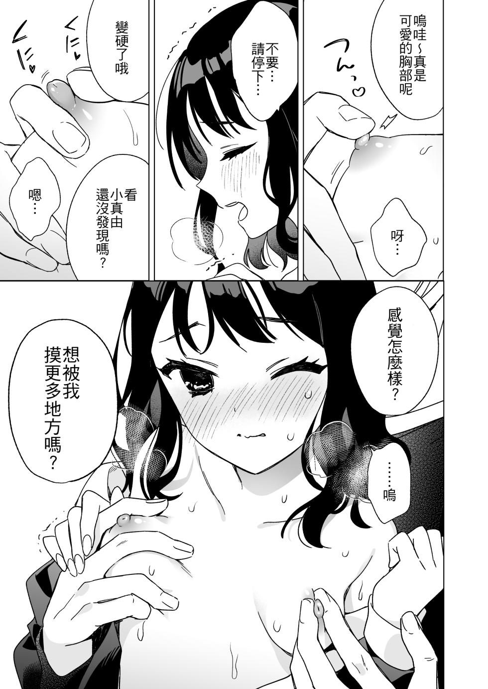 [Yarakain (Yarakai)] Nemurenai Otomarikai  no Yoru,  Shinyuu no Onii-san to [Chinese] [夺命五头鲨个人机翻] - Page 15