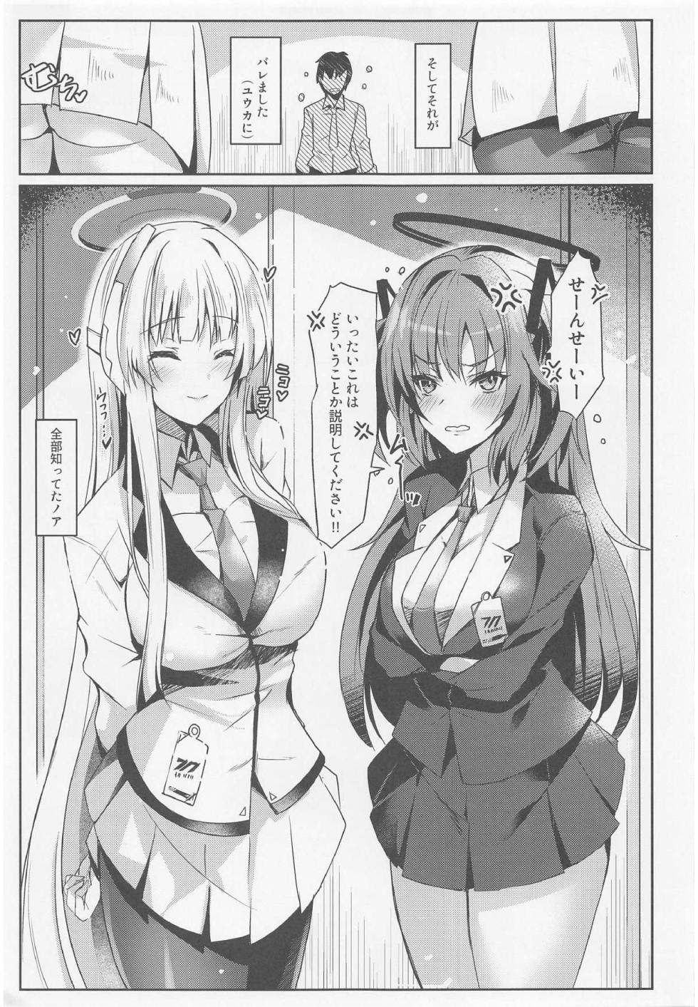 (C104) [Dorayakiya (Inoue Takuya)] Yuuka & Noa-chan no Ecchi Hon (Blue Archive) - Page 4