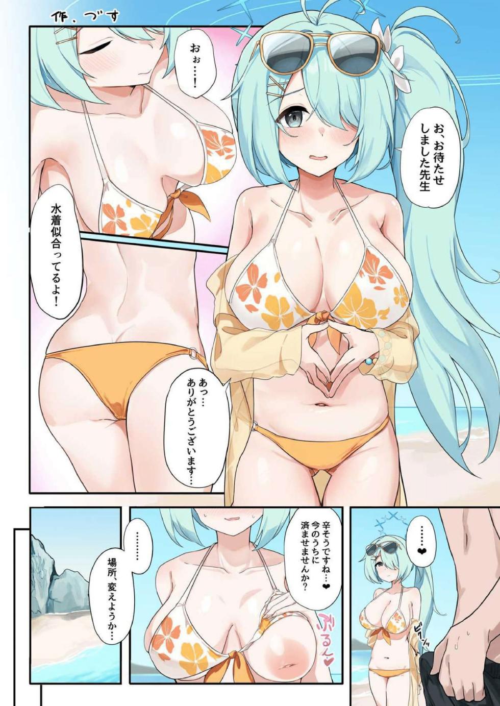 (C104) [Edamametei (Various)] ARIUS SUMMER ARCHIVE (Blue Archive) - Page 5