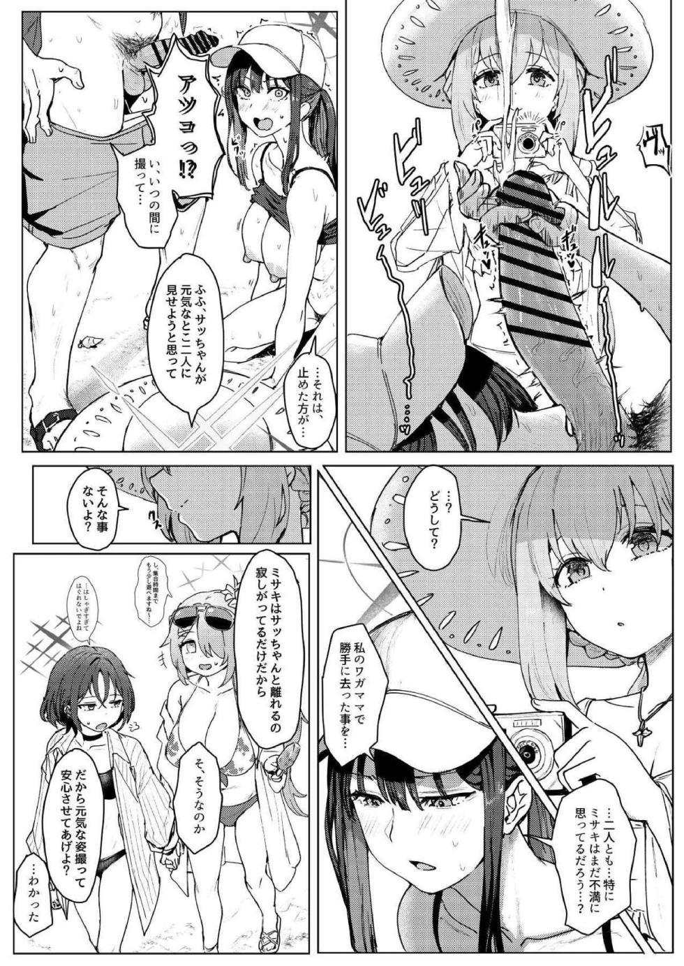 (C104) [Edamametei (Various)] ARIUS SUMMER ARCHIVE (Blue Archive) - Page 21