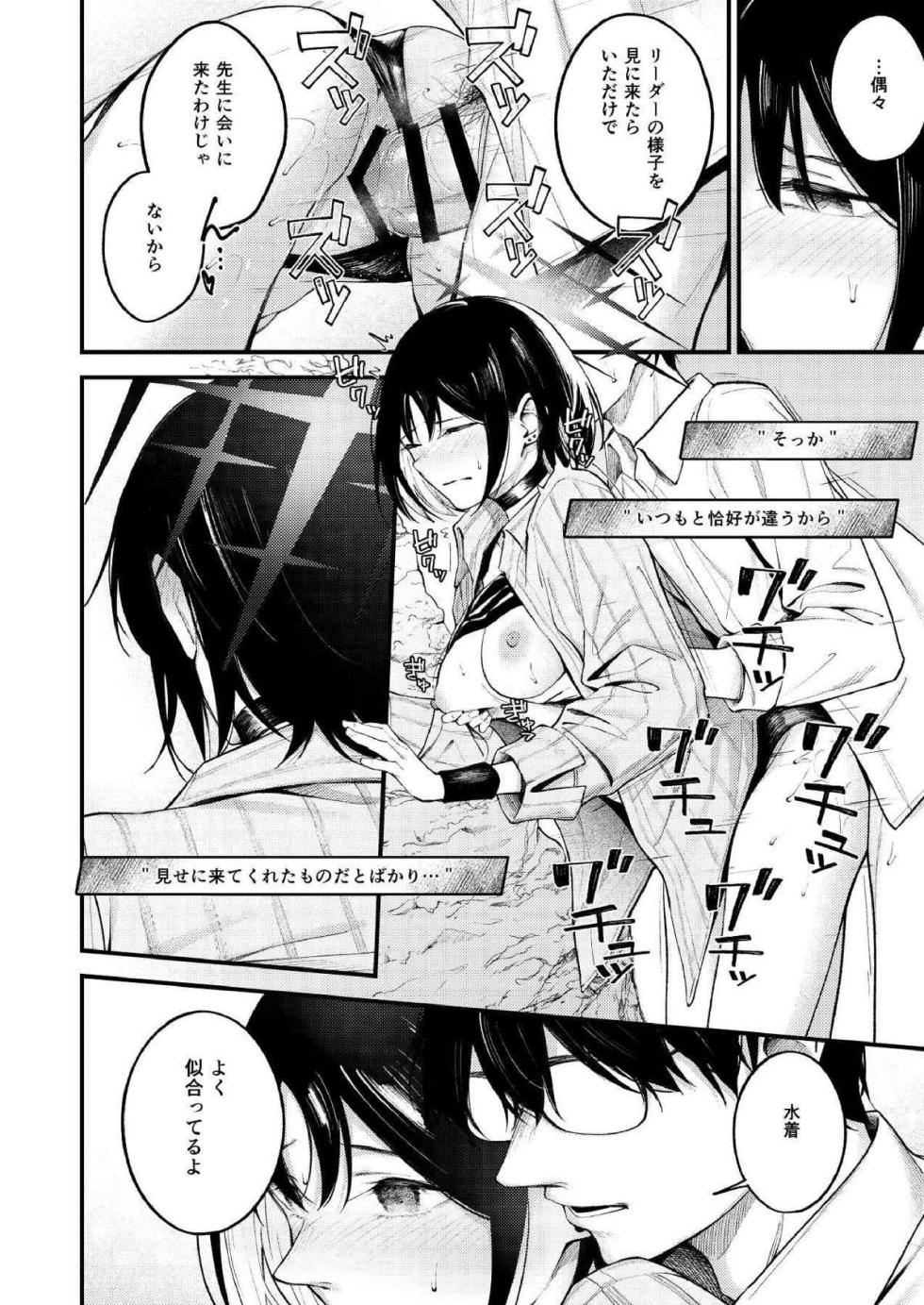 (C104) [Edamametei (Various)] ARIUS SUMMER ARCHIVE (Blue Archive) - Page 38