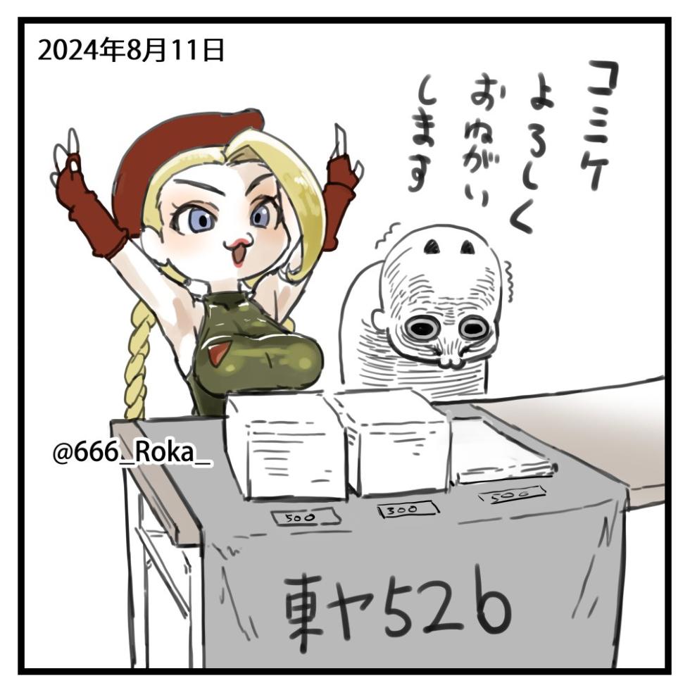 [Sashizume Soutarou] Onabare Cammy (Street Fighter) - Page 31