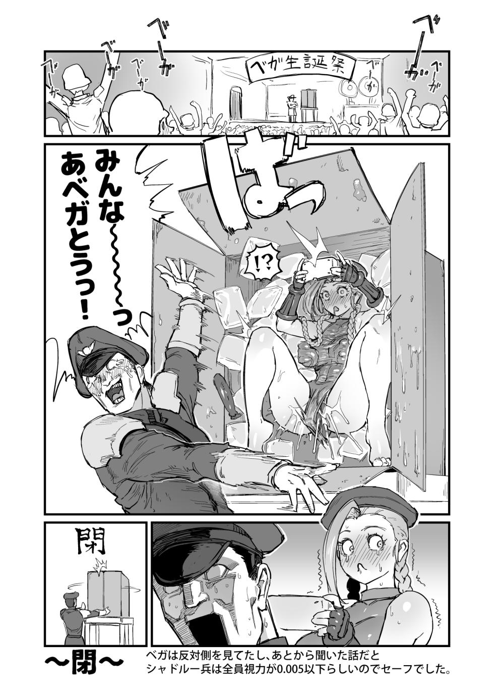 [Sashizume Soutarou] Onabare Cammy (Street Fighter) - Page 34