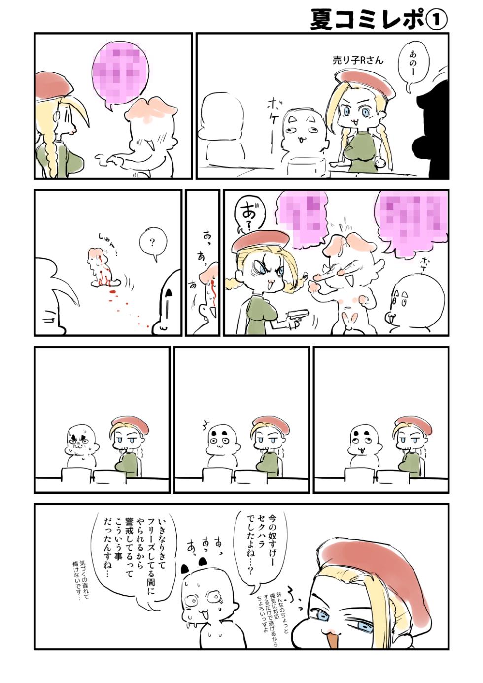 [Sashizume Soutarou] Onabare Cammy (Street Fighter) - Page 35