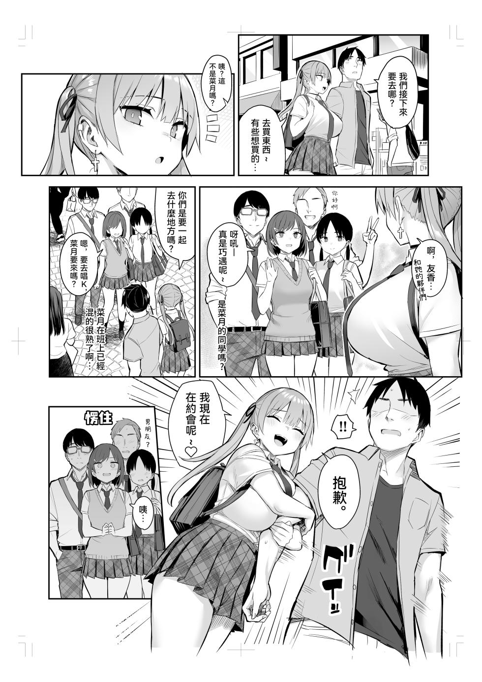 [Ichibocchi (Ichinomiya Yuu)] Moto InCha no Kyonyuu Yariman Imouto ga Erosugite, Onii-chan wa Mou...!! 3 | 前陰角巨乳放蕩妹妹實在太色了哥哥已經...!! 3 (Chapatsu ver.) [Chinese] - Page 4