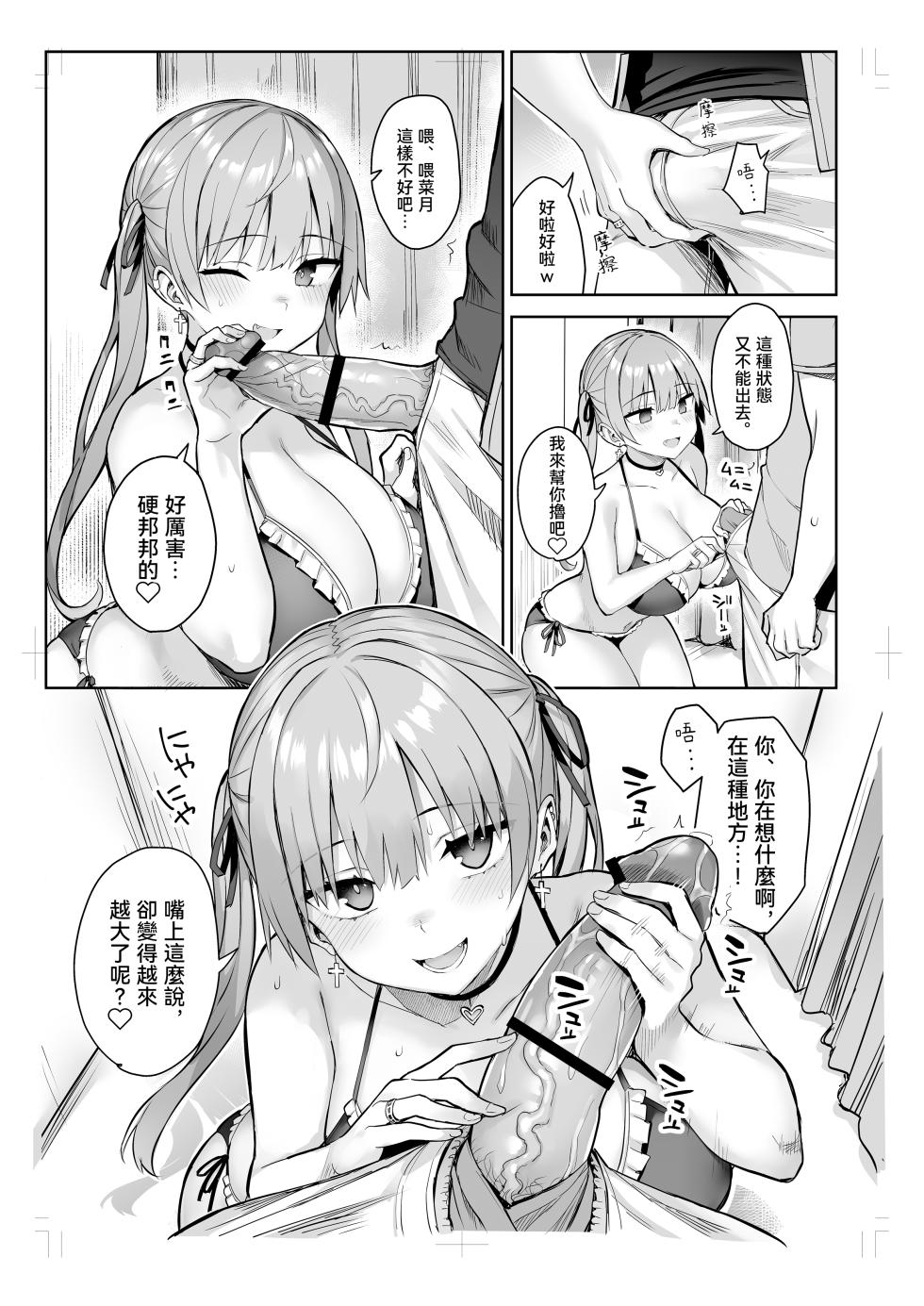 [Ichibocchi (Ichinomiya Yuu)] Moto InCha no Kyonyuu Yariman Imouto ga Erosugite, Onii-chan wa Mou...!! 3 | 前陰角巨乳放蕩妹妹實在太色了哥哥已經...!! 3 (Chapatsu ver.) [Chinese] - Page 9