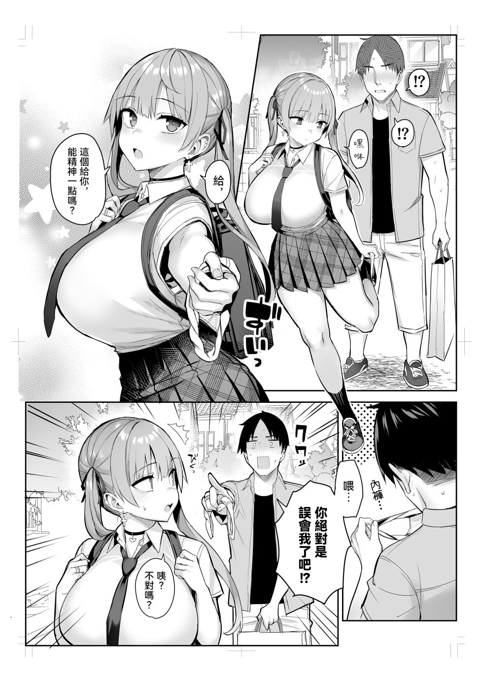 [Ichibocchi (Ichinomiya Yuu)] Moto InCha no Kyonyuu Yariman Imouto ga Erosugite, Onii-chan wa Mou...!! 3 | 前陰角巨乳放蕩妹妹實在太色了哥哥已經...!! 3 (Chapatsu ver.) [Chinese] - Page 32