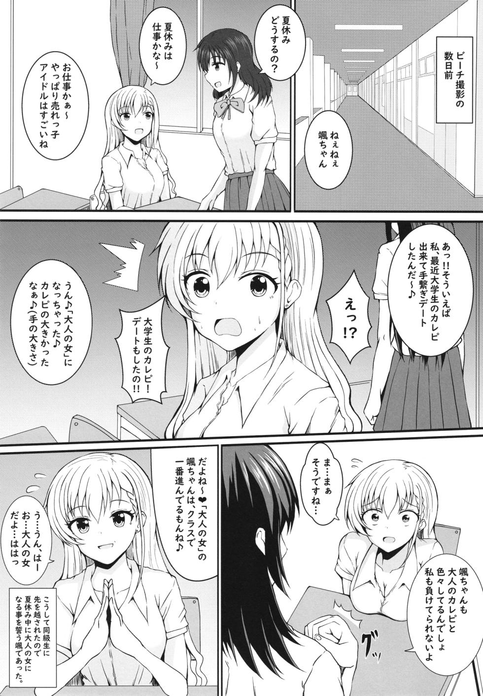 [Mochikuitei (Mochinosora)] Otona ni Naritai (THE IDOLM@STER CINDERELLA GIRLS) [Digital] - Page 5