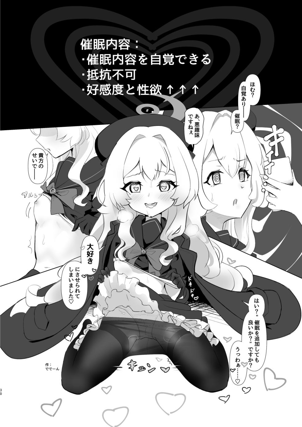 [TorikoTrick (Various)] Niyaniya Kyouju to 44-nin no Sensei (Blue Archive) [Digital] - Page 30