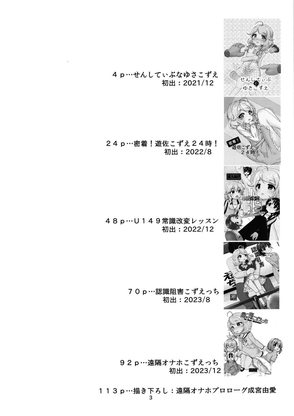 [Sakyuu (Dune)] Chounouryoku-kei Kozuecchi Soushuuhen... tte Naanii...? (THE IDOLM@STER CINDERELLA GIRLS) [Digital] - Page 2