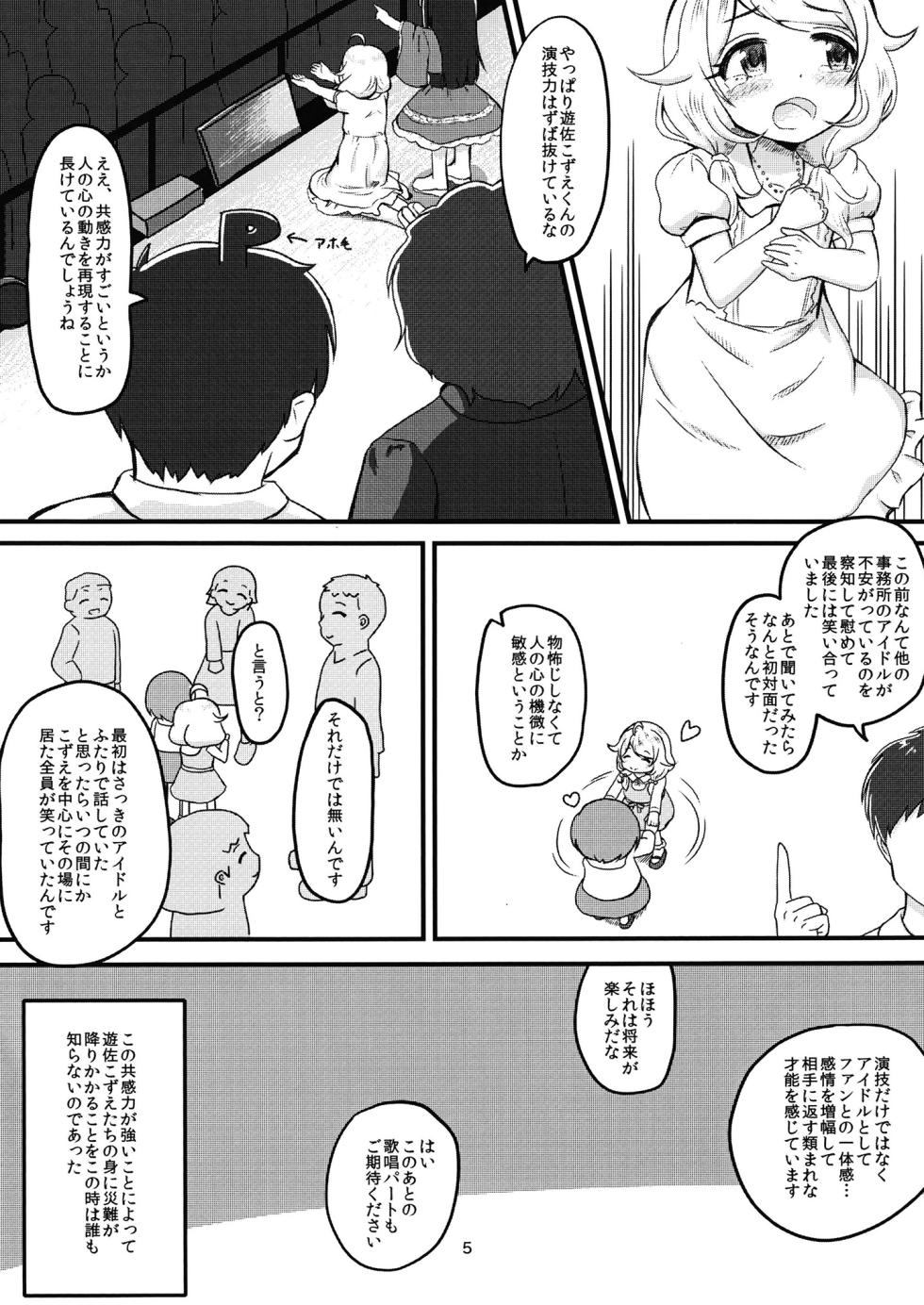 [Sakyuu (Dune)] Chounouryoku-kei Kozuecchi Soushuuhen... tte Naanii...? (THE IDOLM@STER CINDERELLA GIRLS) [Digital] - Page 4