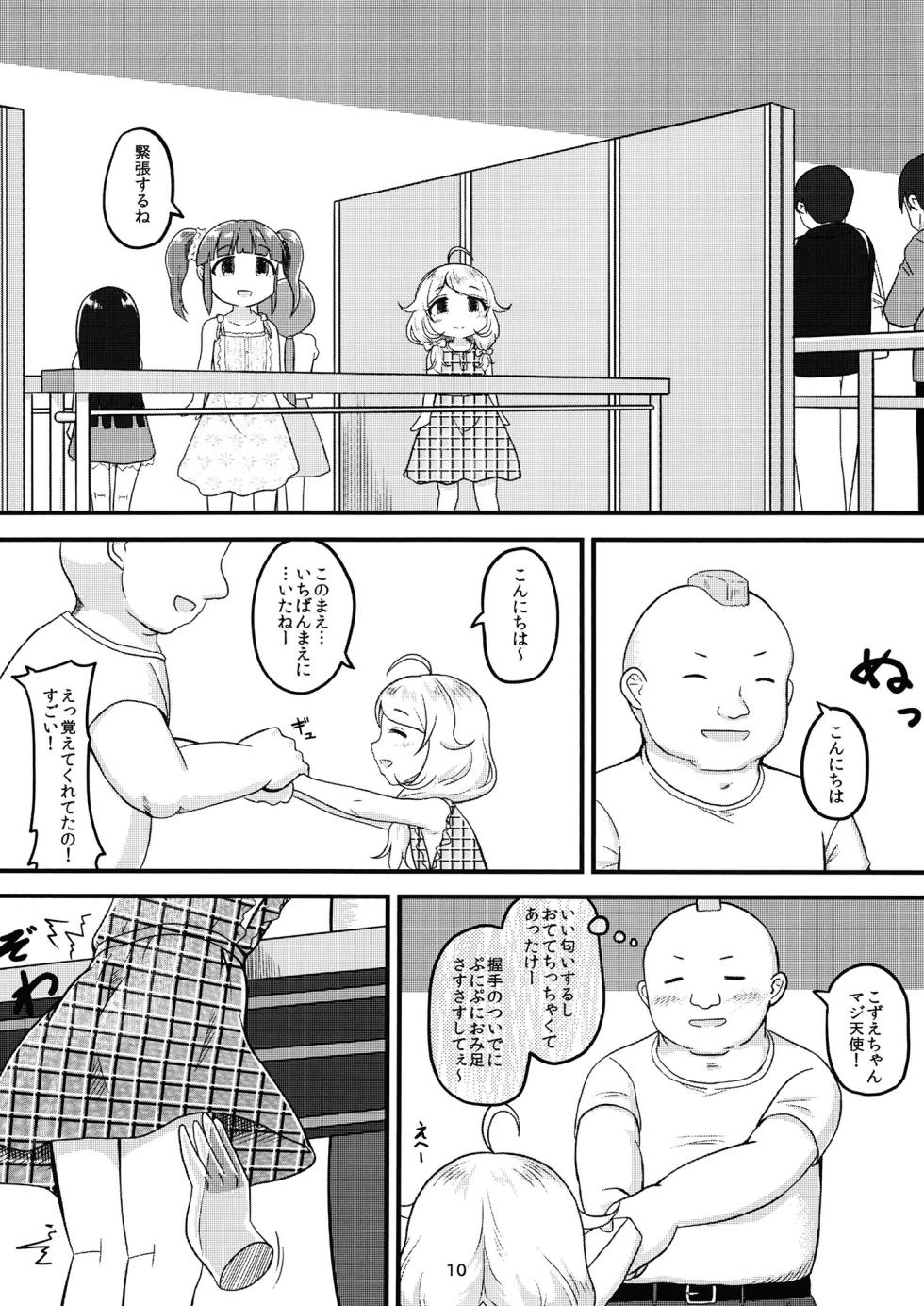 [Sakyuu (Dune)] Chounouryoku-kei Kozuecchi Soushuuhen... tte Naanii...? (THE IDOLM@STER CINDERELLA GIRLS) [Digital] - Page 9