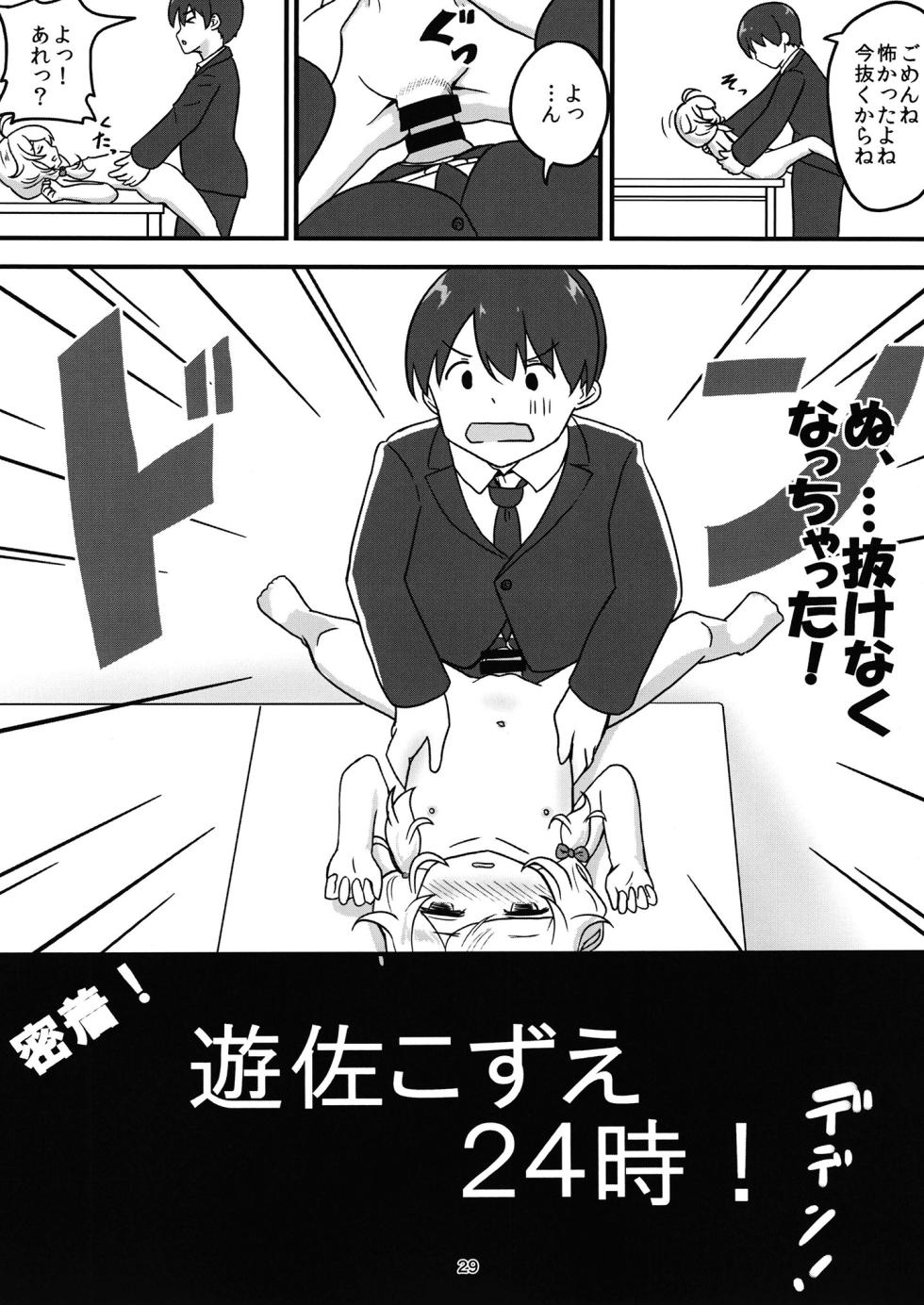 [Sakyuu (Dune)] Chounouryoku-kei Kozuecchi Soushuuhen... tte Naanii...? (THE IDOLM@STER CINDERELLA GIRLS) [Digital] - Page 28