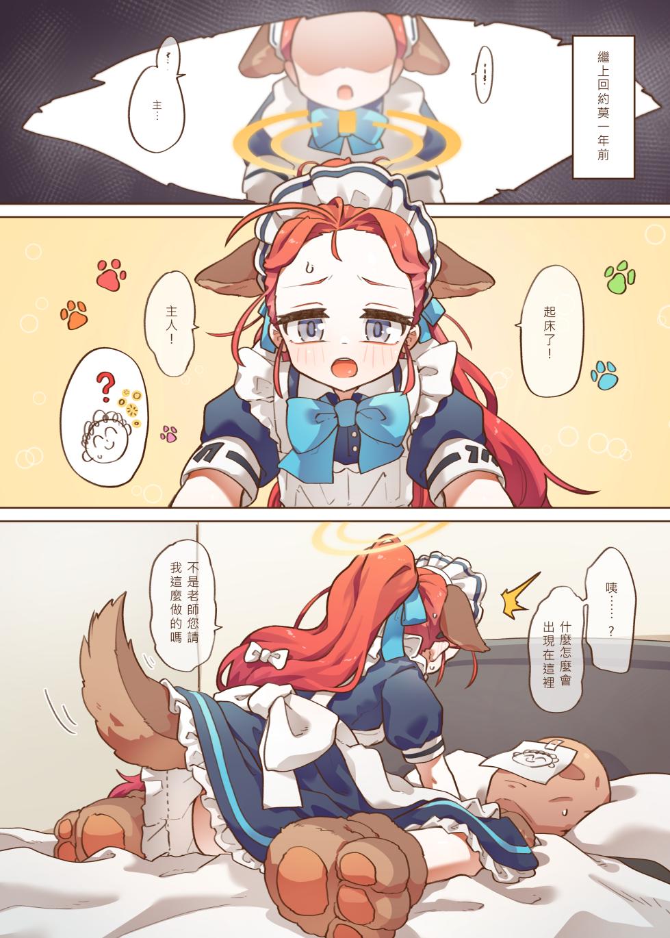 [MountainHan] Ｈ Game開發部_柚子篇 (Blue Archive) [Chinese] [Decensored] - Page 4