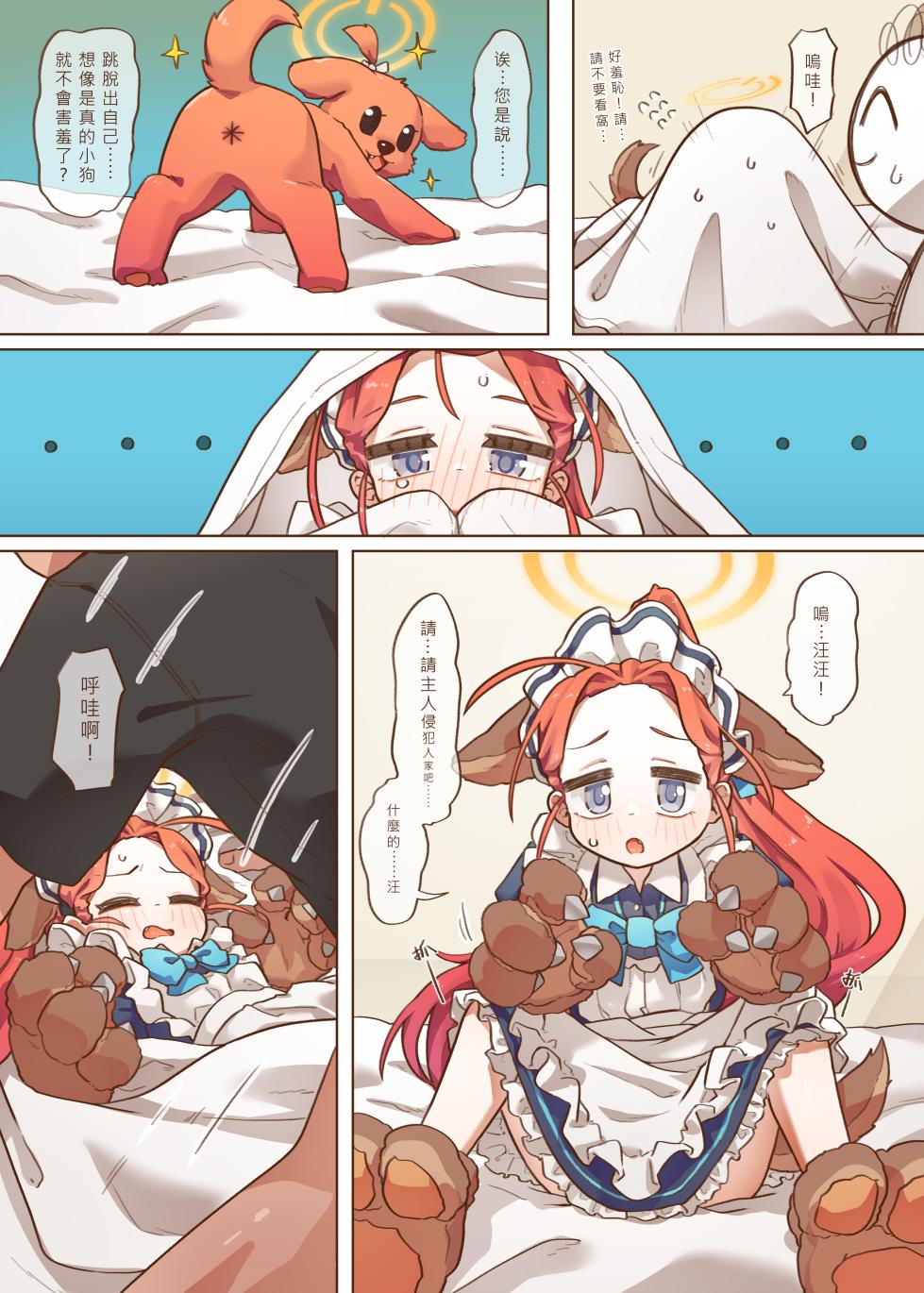 [MountainHan] Ｈ Game開發部_柚子篇 (Blue Archive) [Chinese] [Decensored] - Page 10