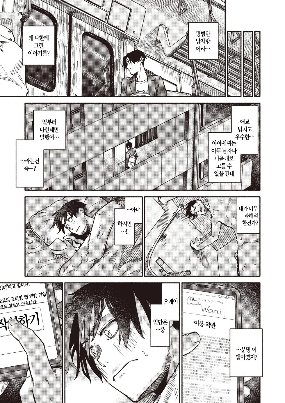 [Souseki] Karada Research | 바디 리서치 (COMIC Kairakuten 2024-06) [Korean] [Decensored] [Digital] - Page 6