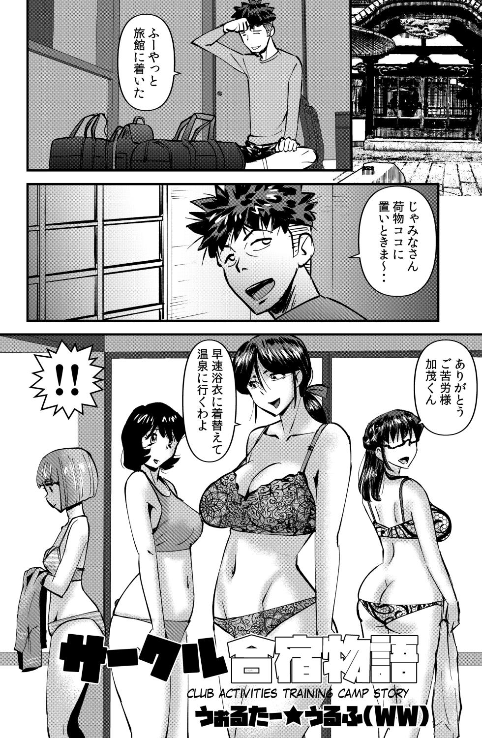 [Walter Wolf] Circle Gasshuku Monogatari - Page 2